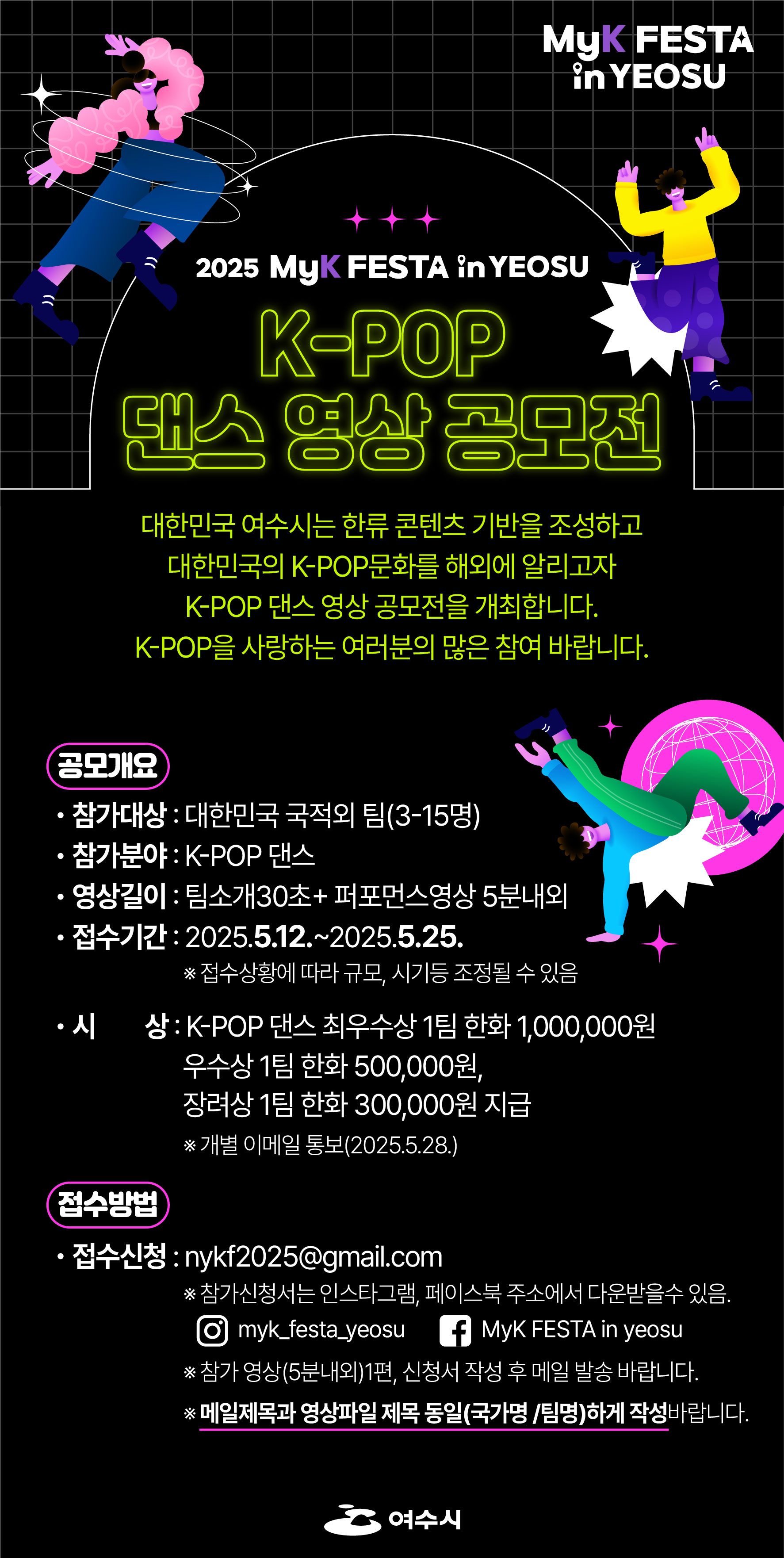 마이케이페스타 여수 국문 포스터