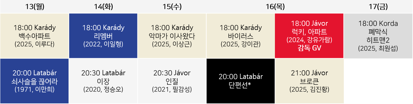 2025 헝가리 한국영화제 상영시간표2