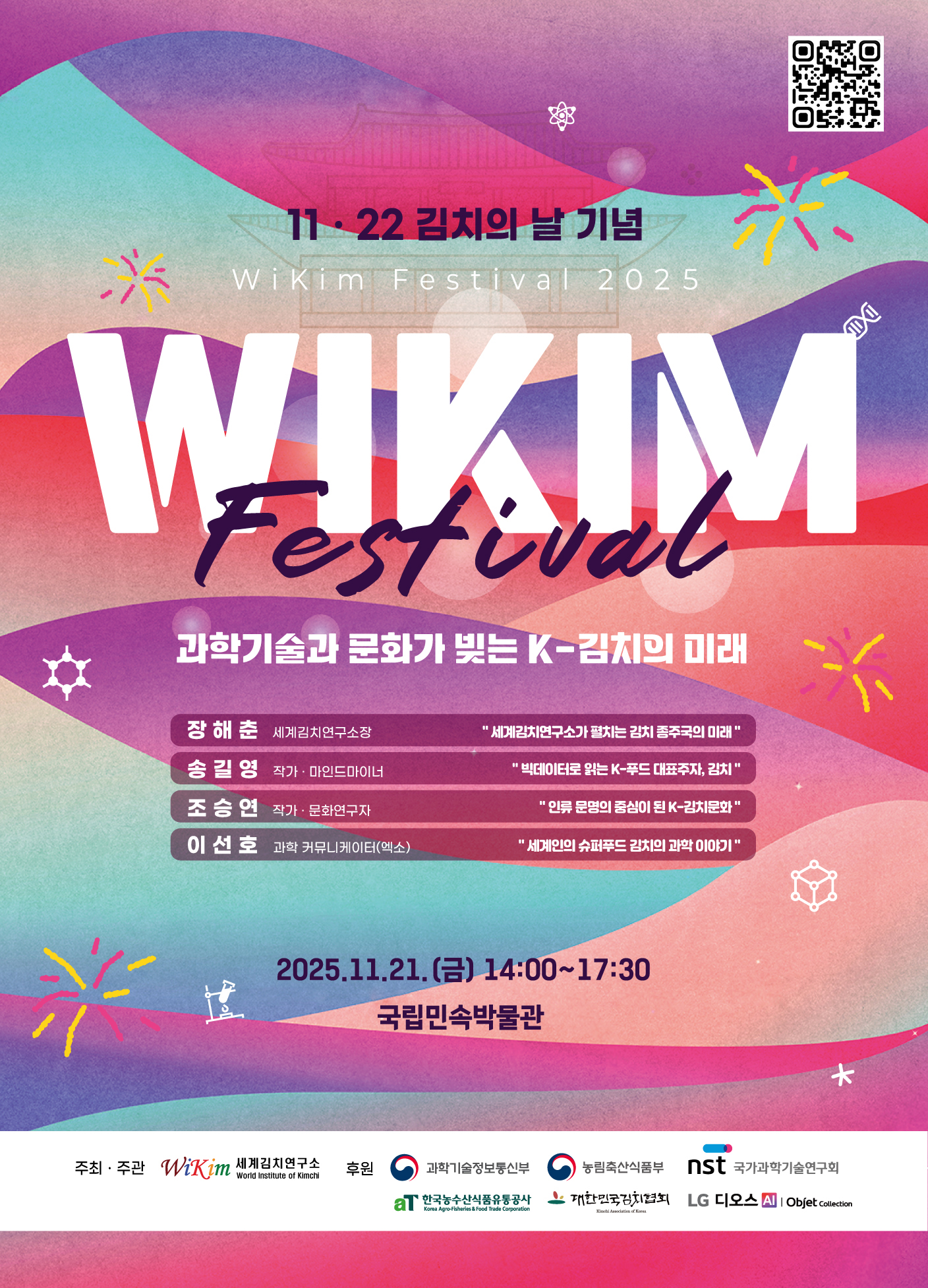 김치의 날 기념 웨비나 홍보 포스터