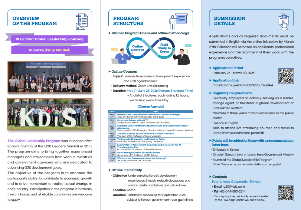 2026 Global Leadership Program_KDI