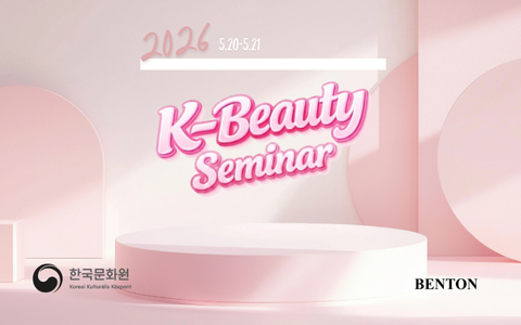 2026 K-Beauty 세미나