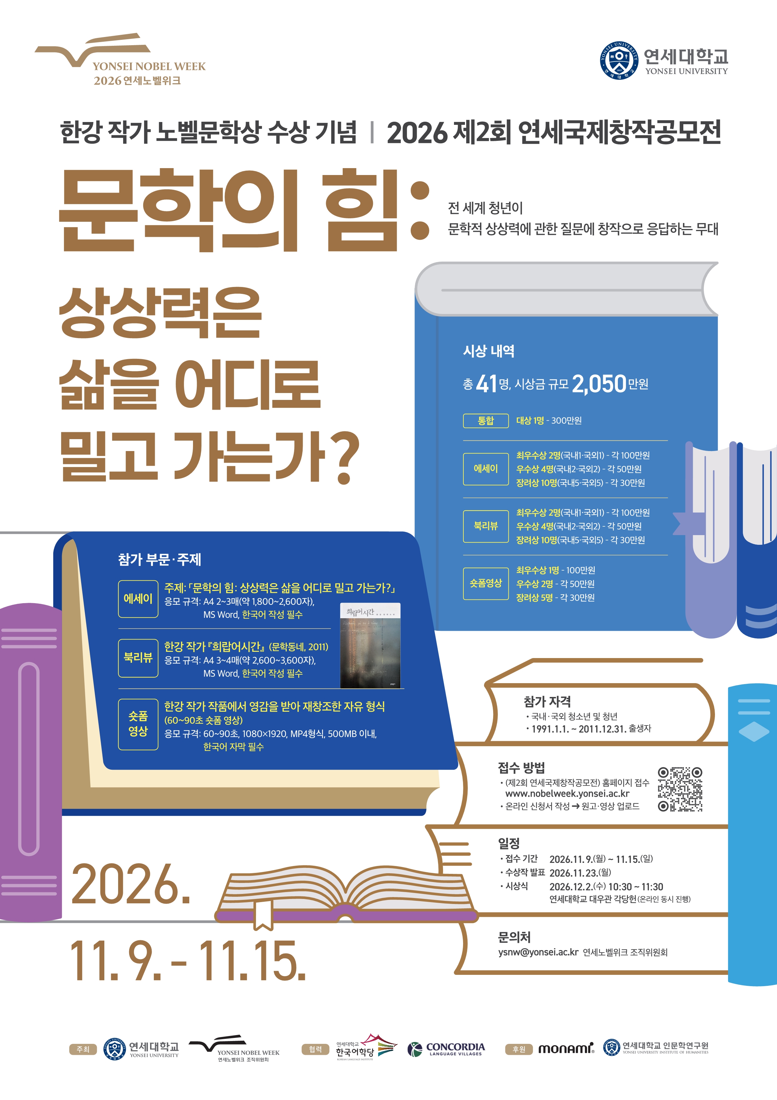 2026 제2회 연세국제창작공모전