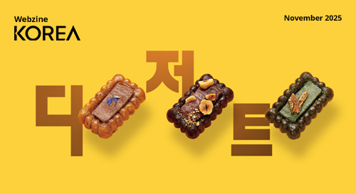 KOREA Webzine November 2025
