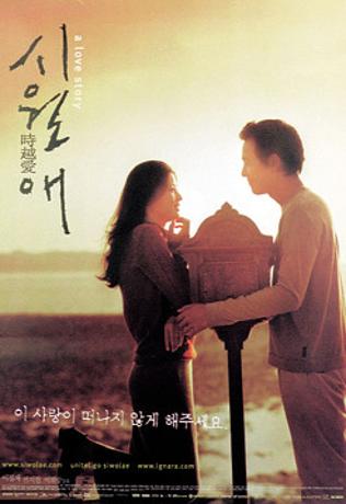 [영화] Korean Movie Road 사랑 시리즈 4: 시월애