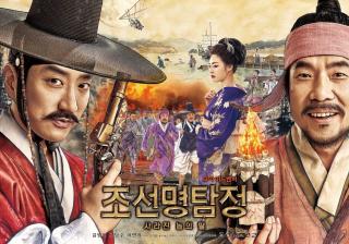 Korean Movie Night – Csoszoni nyomozó: Az elveszett sziget titka